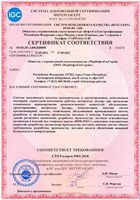 Сертификат СМК СТО Газпром